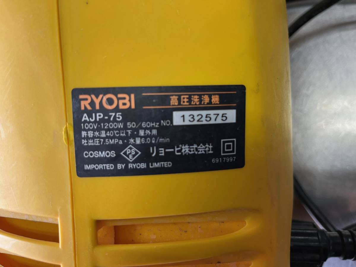 送料無料 中古 動作確認済 RYOBI リョービ 高圧洗浄機 AJP-75_画像4