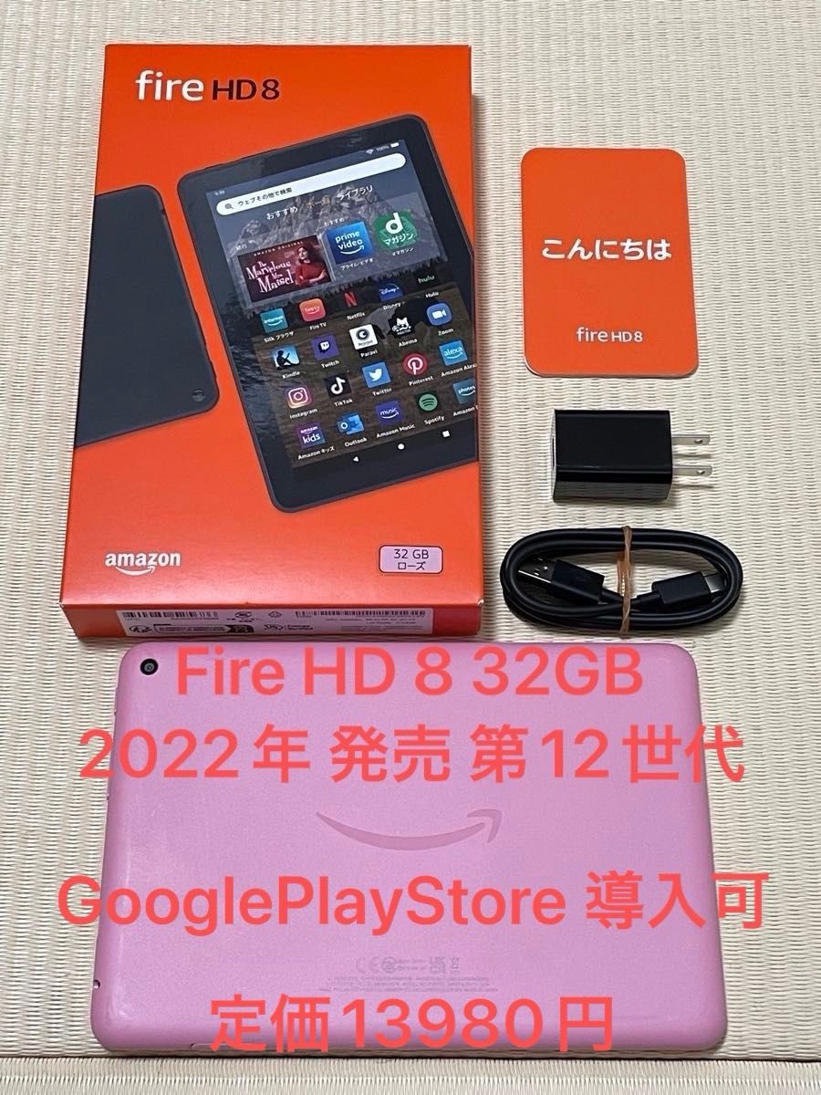 最新 Amazon アマゾン Fire HD 8 32GB 第12世代 ローズ ピンク タブレット 8インチ 定価13980円