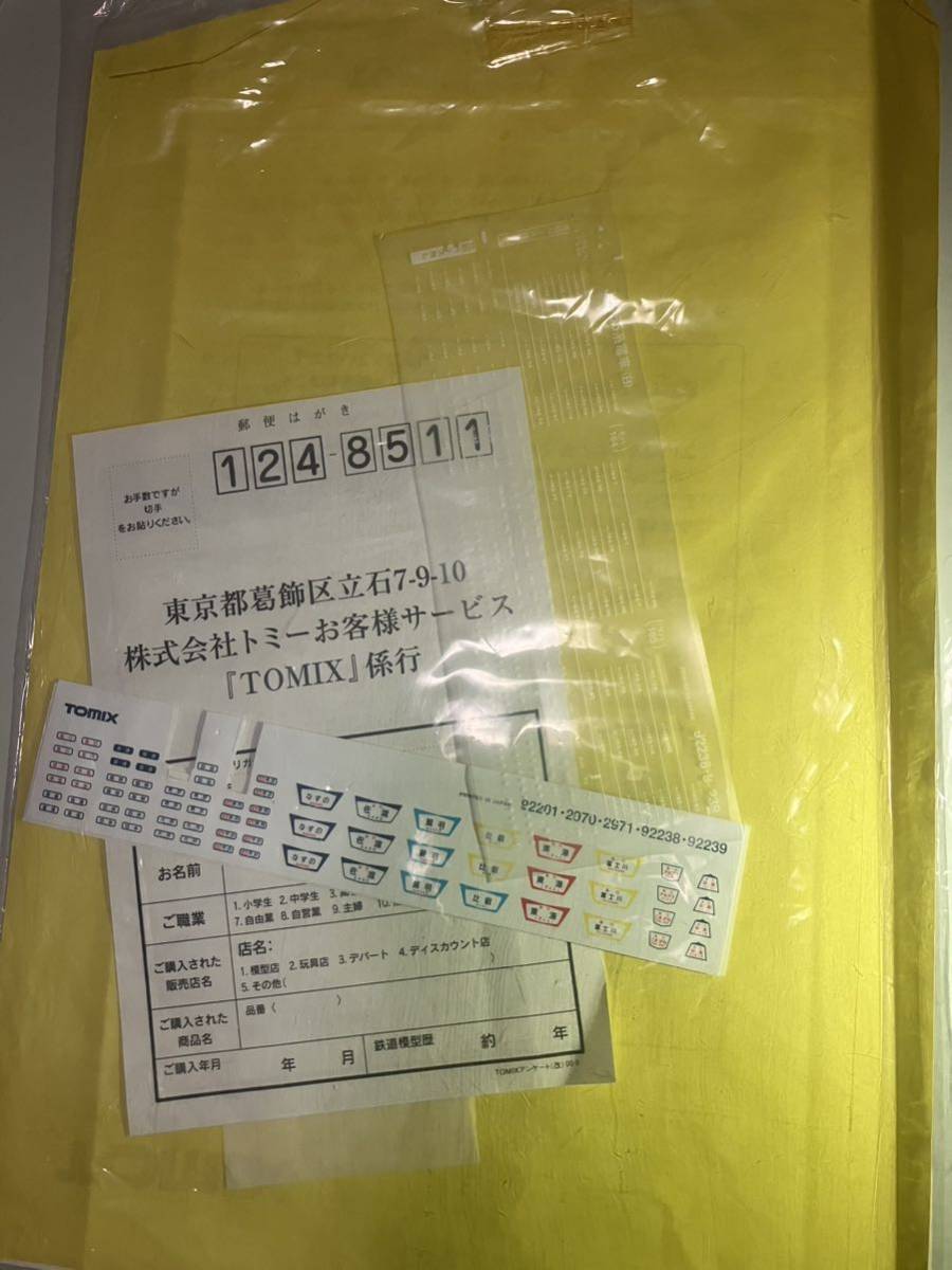 JR165系急行電車　基本セットB TOMIX Nゲージ 湘南色 トミックス 送料無料_画像4