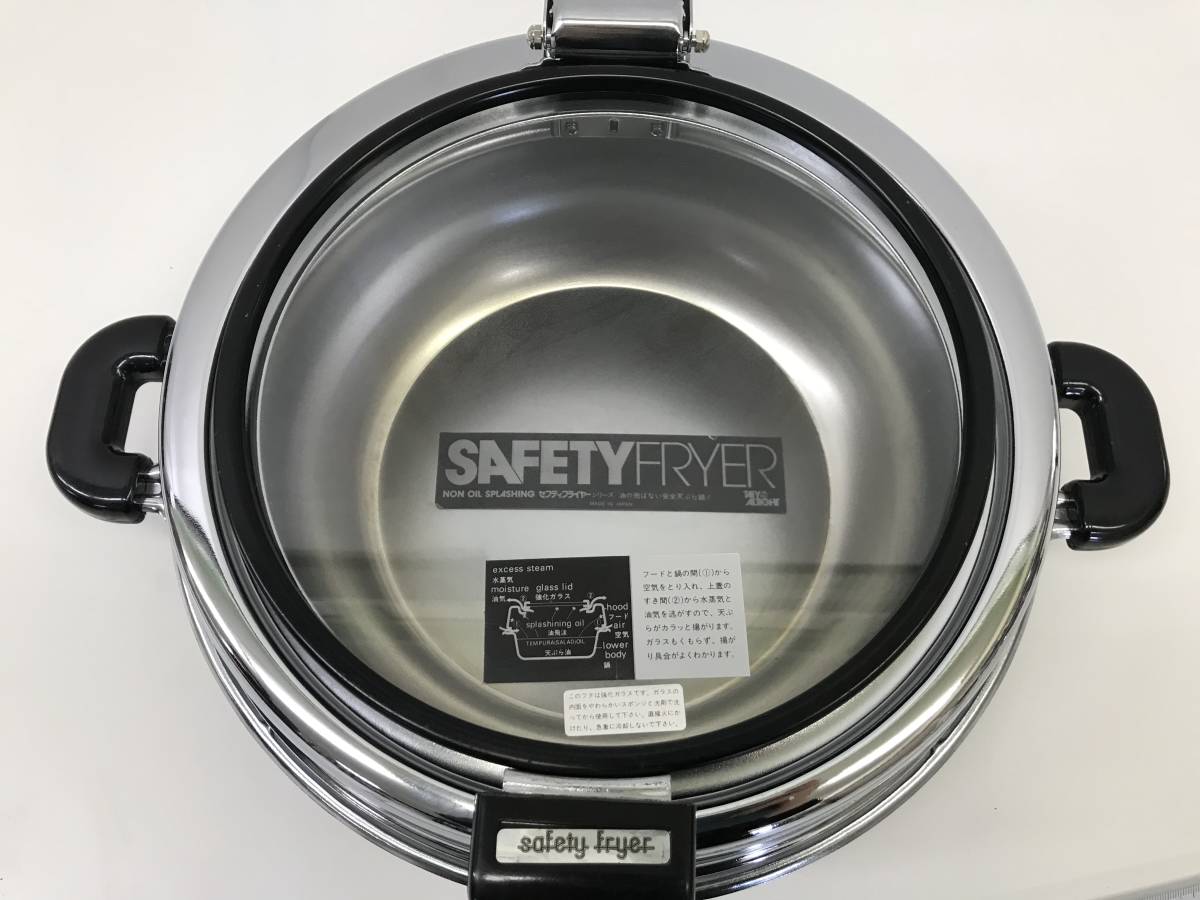 ☆★【未使用】 SAFETY FRYER セーフティフライヤー 天ぷら鍋 日本製 安全 調理器具 両手鍋 100サイズ_画像10