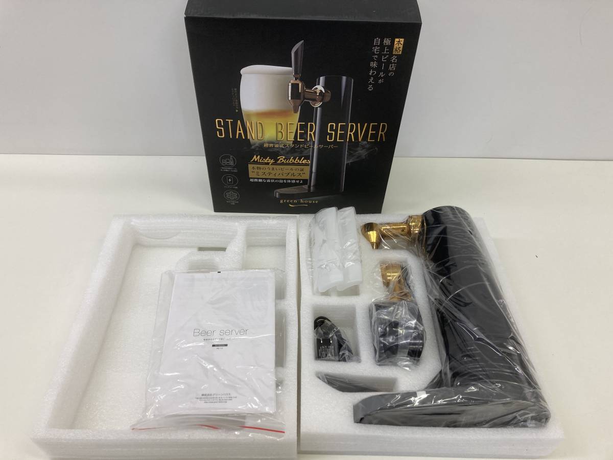 ★◆【未使用】超音波式 スタンドビールサーバー ミスティバブルス ビールサーバー GH-BEERS-BK ブラック グリーンハウス 100サイズ_画像1