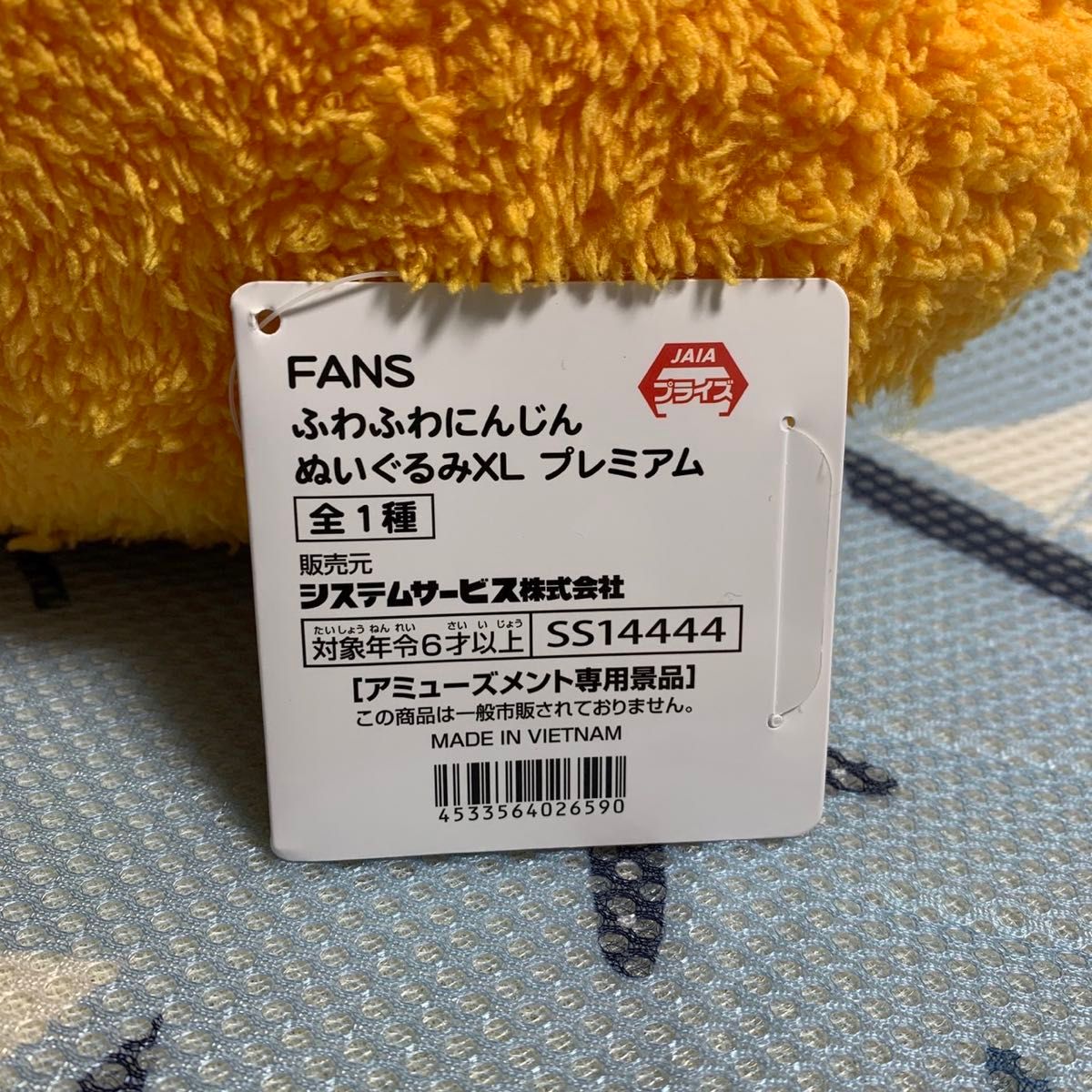 FANS　ふわふわにんじん　ぬいぐるみXL　プレミアム