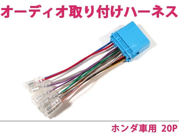 カーオーディオハーネス スクラム H14.11～ 20P マツダ車純正配線変換 オーディオ配線コードキット 20ピン カーオーディオ_画像1