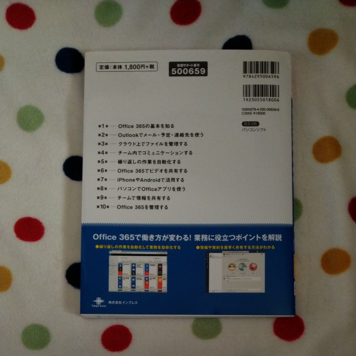 値下…できるＯｆｆｉｃｅ　３６５　２０１９年度版 （できる） インサイトイメージ／著　できるシリーズ編集部／著