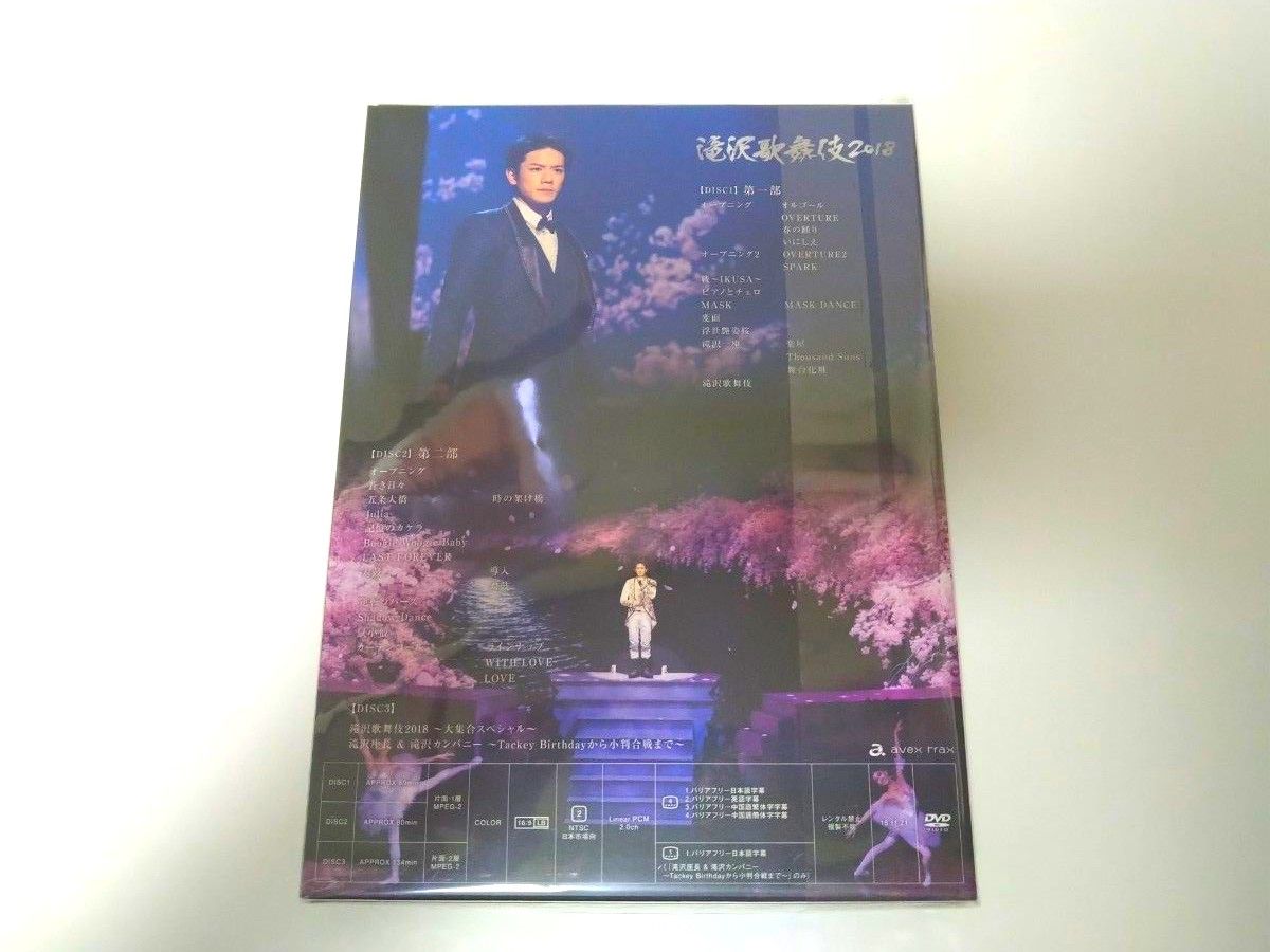 【完全新品・未開封】滝沢歌舞伎 2018 初回盤A・初回盤B・通常盤(Blu-ray)
