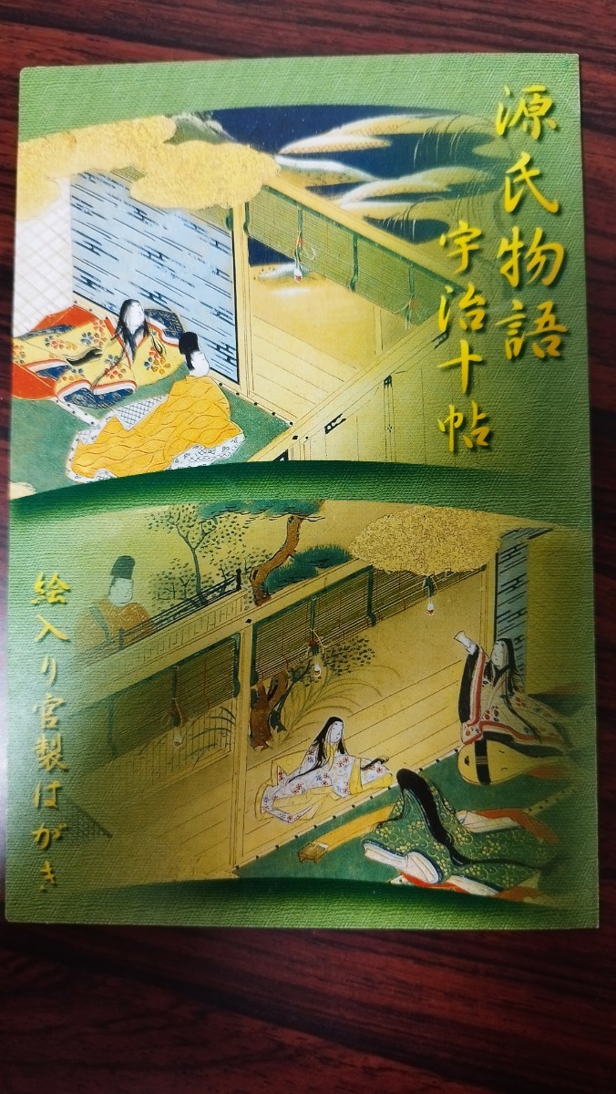 [送料120円~]未使用/ポストカード・源氏物語宇治十帖/官製はがき５枚/50円葉書/平成,紫式部　土佐光則　宇治市源氏物語ミュージアム 絵葉書_画像1