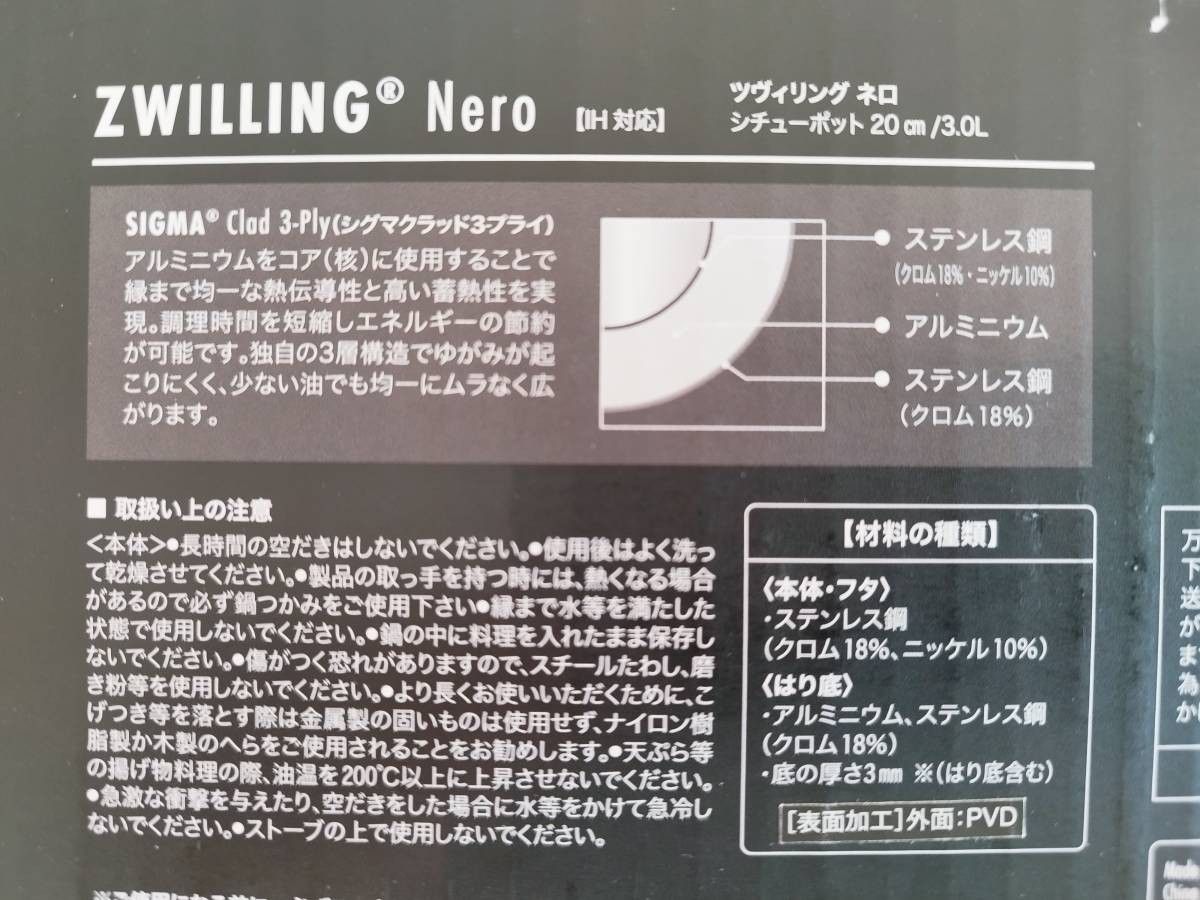 未使用☆ZWILLING Nero IH対応 ツヴィリング ネロ シチューポット 20cm 3.0L