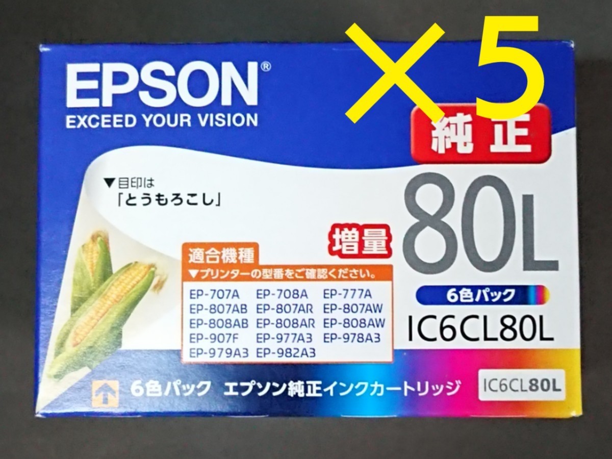 新品エプソン純正インクカートリッジ IC6CL80L×5組《送料無料》_画像1