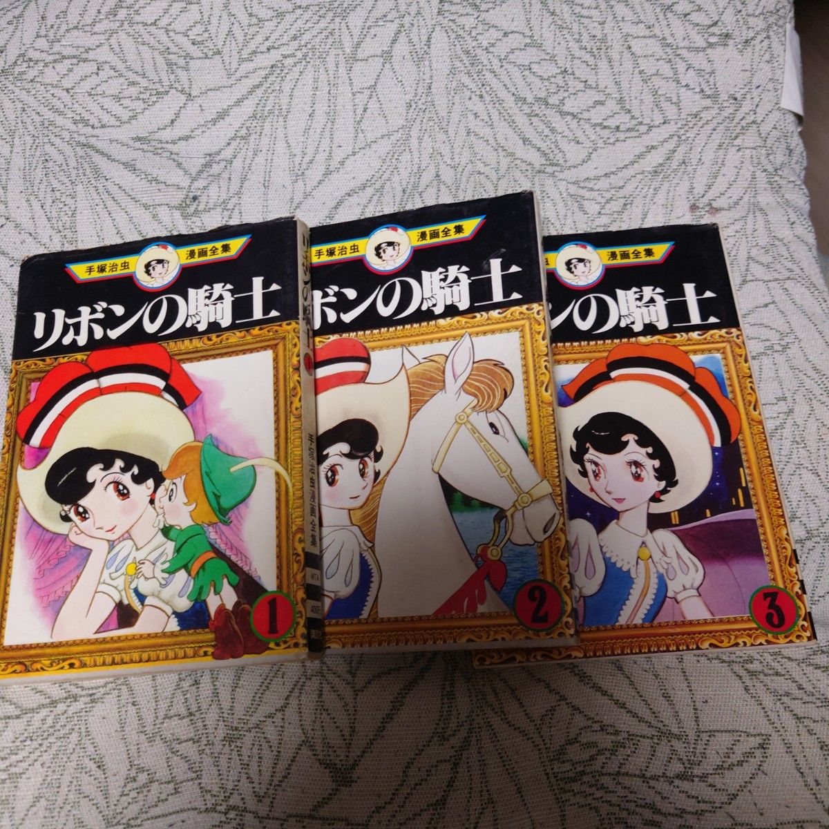 手塚治虫漫画全集「リボンの騎士」(初版本)