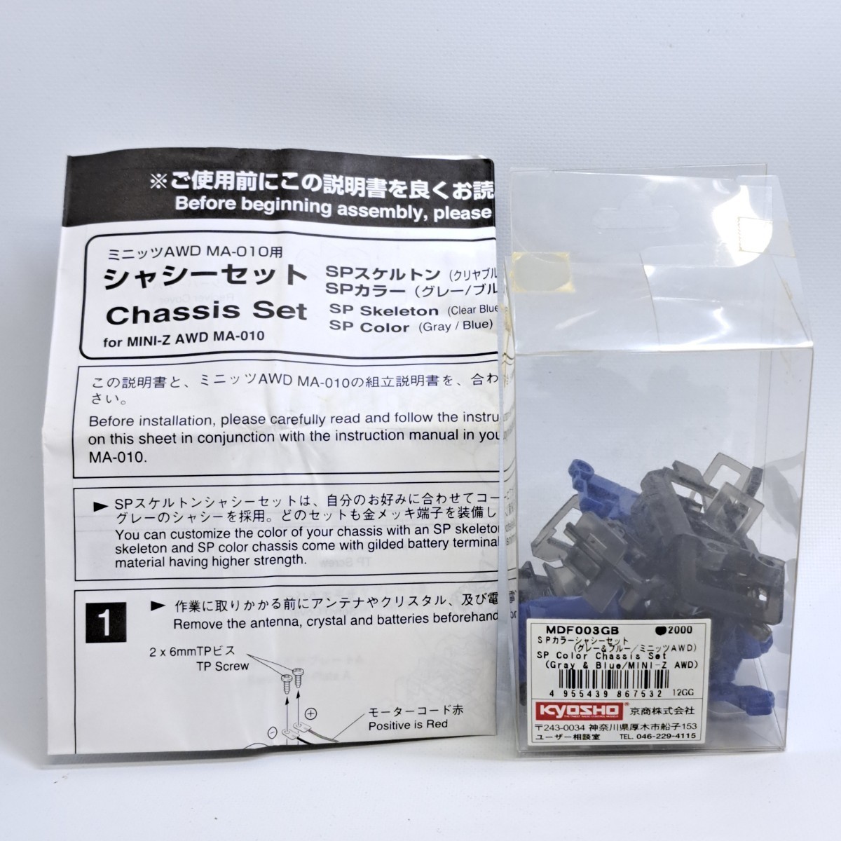 京商　Mini-Z 　ミニッツ　MDF003GB　SPカラーシャーシセット　グレー&ブルー/ミニッツAWD_画像5