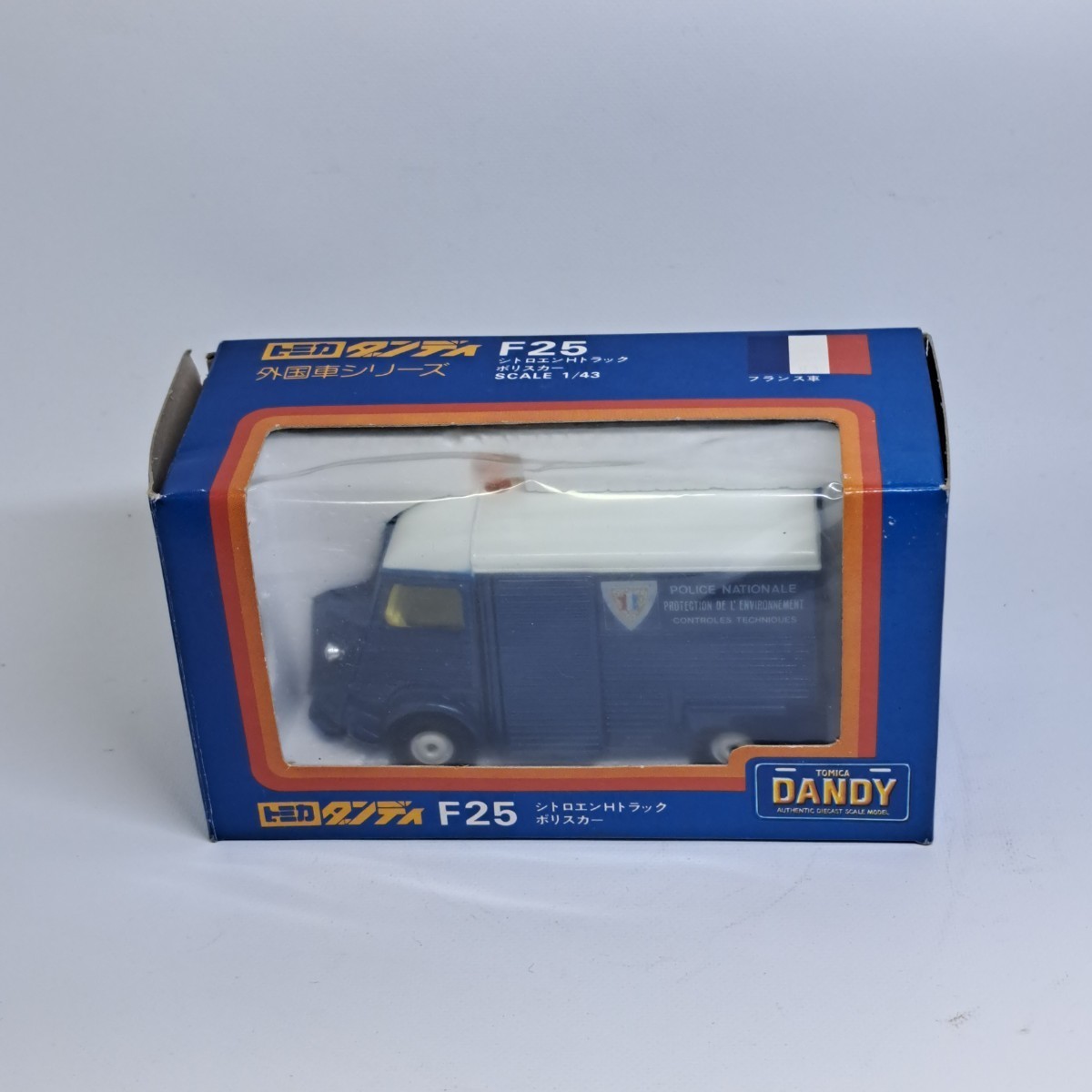 1/43　トミカ　ダンディ　外国車シリーズ　F25　シトロエン　Hトラック　ポリスカー_画像9