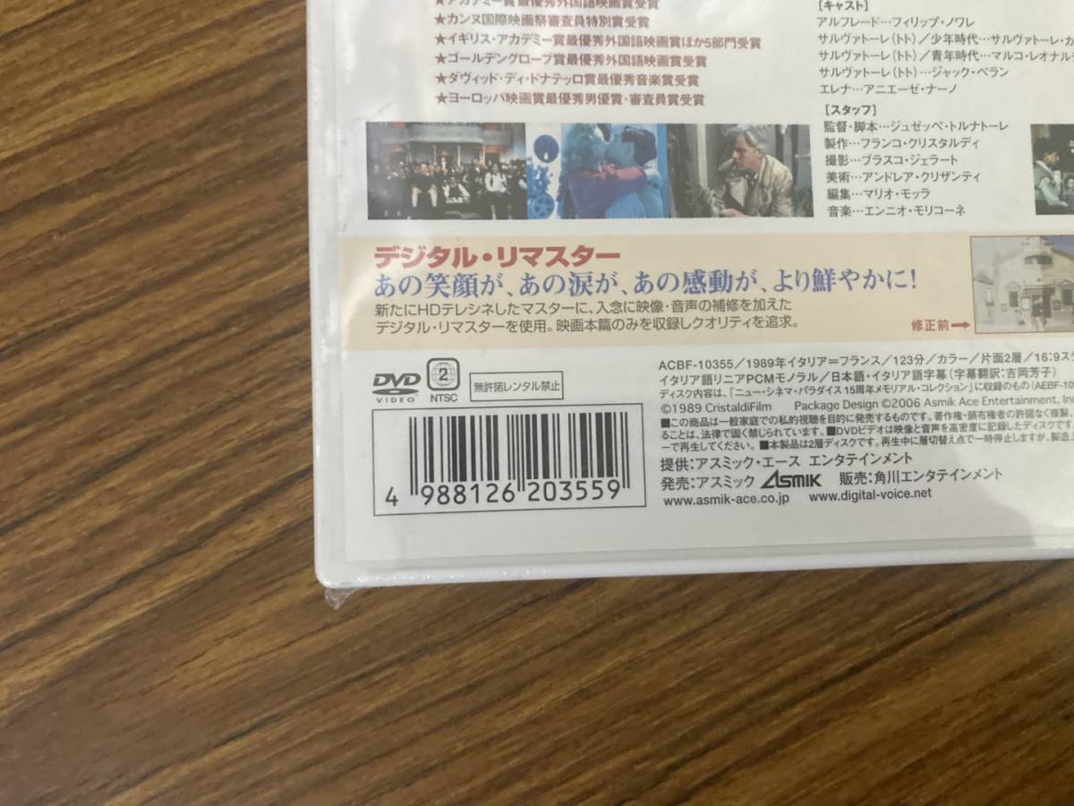 未開封 DVD ニュー・シネマ・パラダイス_画像3