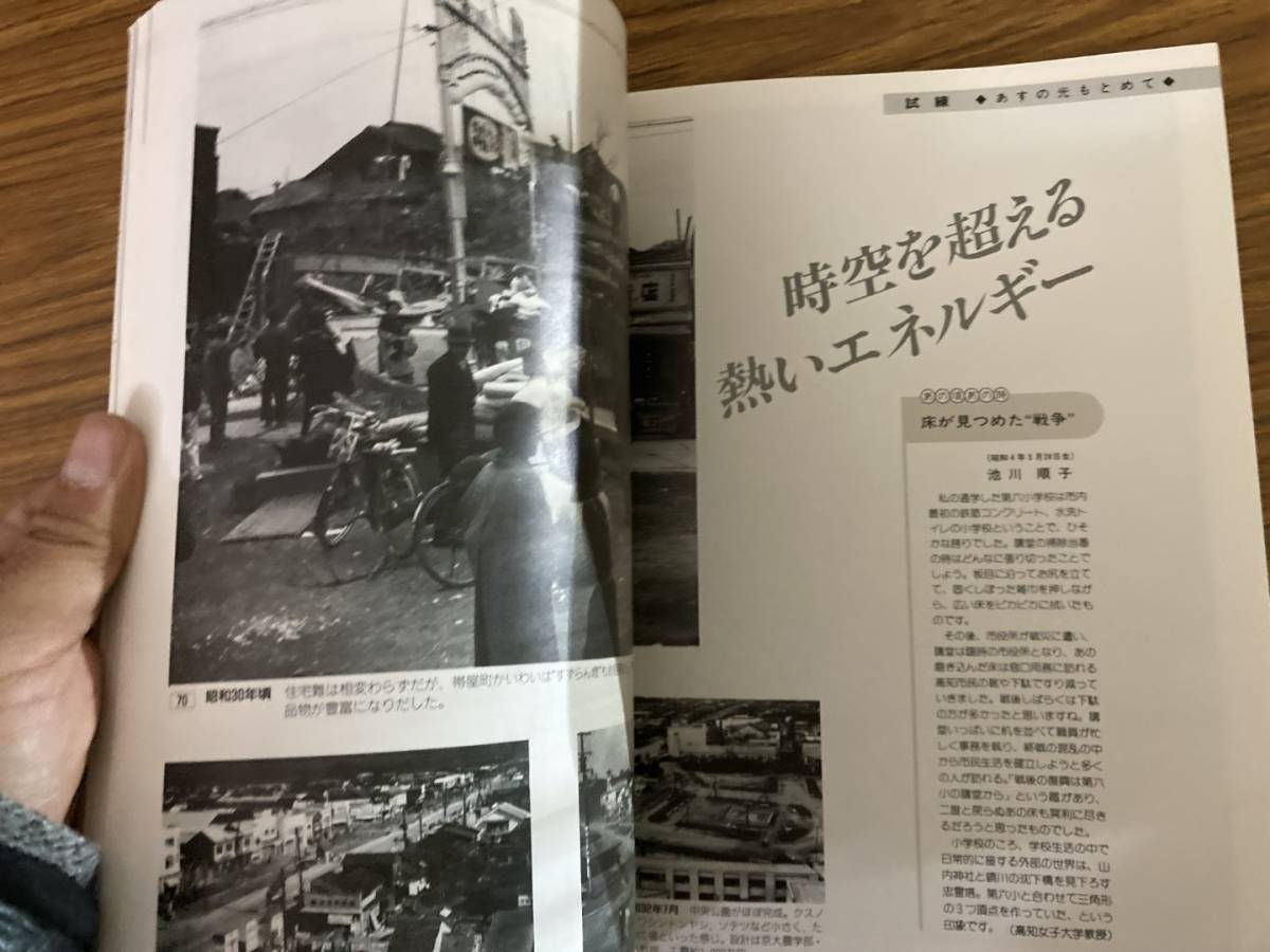 高知市まちと人の１００年　高知市制１００周年　写真集 /Z103_画像4