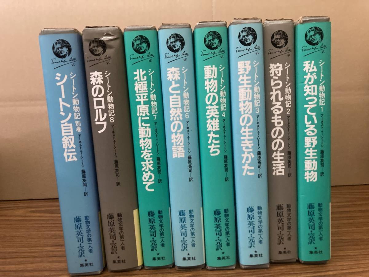  seat n animal chronicle 8 pcs. set Fujiwara britain . translation Shueisha 