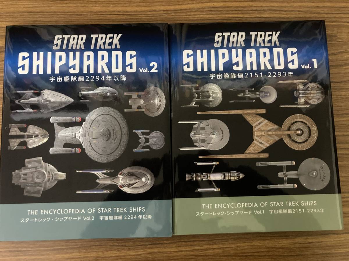 【高品質】 スタートレック・シップヤード vol.1 宇宙艦隊編2151-2293年 vol 作品ガイド