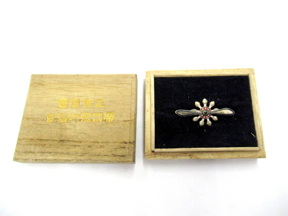 戦前 大日本帝国 帝国飛行協会 会員章 バッジ 爆撃機 勲章 メダル 旧日本軍 陸軍 海軍_画像1