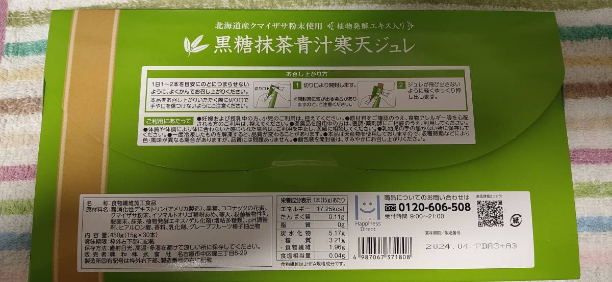 コーワ　黒糖　抹茶青汁　寒天ジュレ　1箱　(15g×30本)　ゼリーのようにツル～んと食べれます。個包装で携帯にも便利_画像2