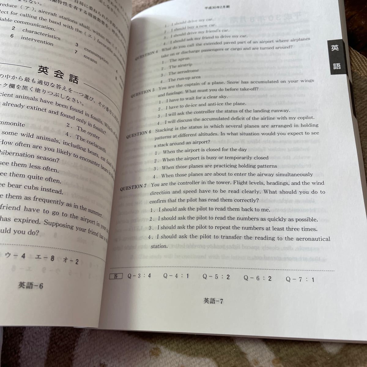 航空無線通信士　無線従事者国家試験問題解答集　未使用　返品不可　線引き無し　_画像2