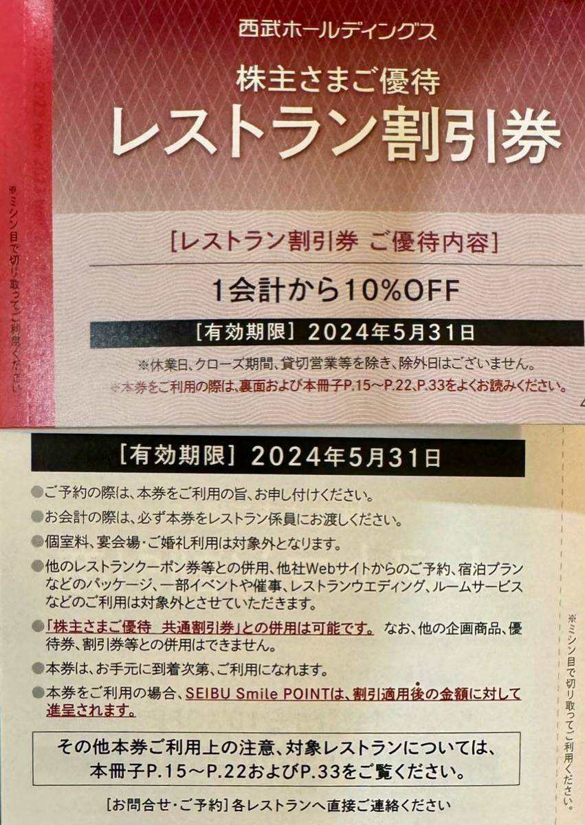 【送込★即決】西武 株主優待★スキーリフト割引券 5枚セット＋おまけ付★苗場・軽井沢・富良野・万座温泉・妙高 他★期間2023-24シーズン_画像3