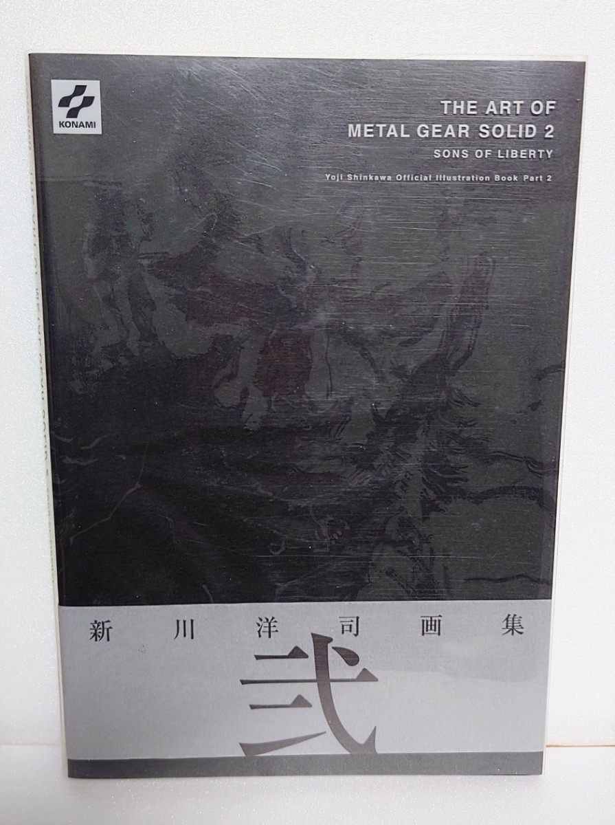 THE ART OF METAL GEAR SOLID 2 SONS OF LIBERTY―新川洋司 画集 弐 メタルギアソリッド 小島秀夫 ソリッド スネーク 雷電_画像1