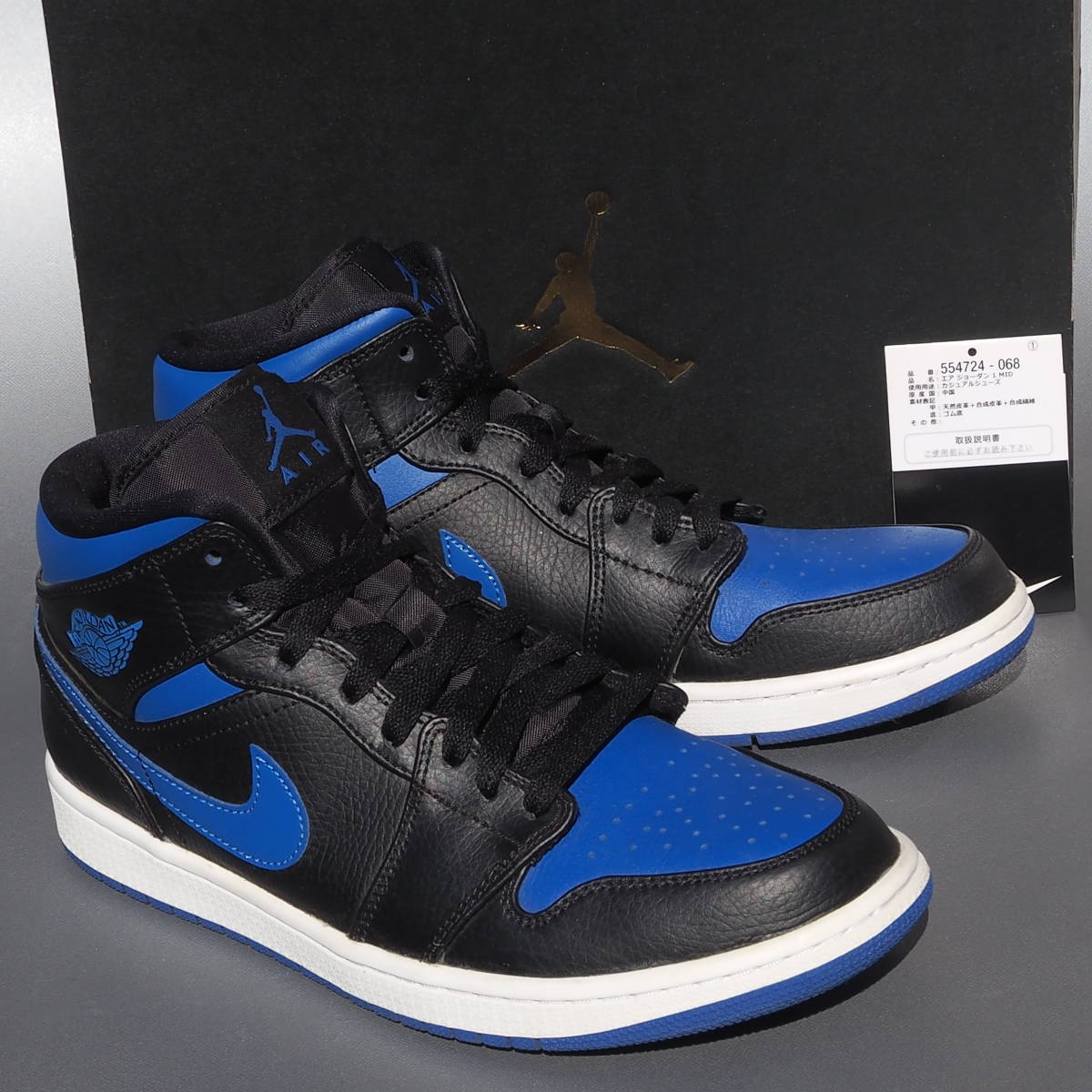 美品!! 26.5cm 黒タグ付!! 19年製 nike AIR JORDAN 1 MID 554724-068 エアジョーダン 黒ｘ青 HYPER ROYAL AJ1 ジョーダン1