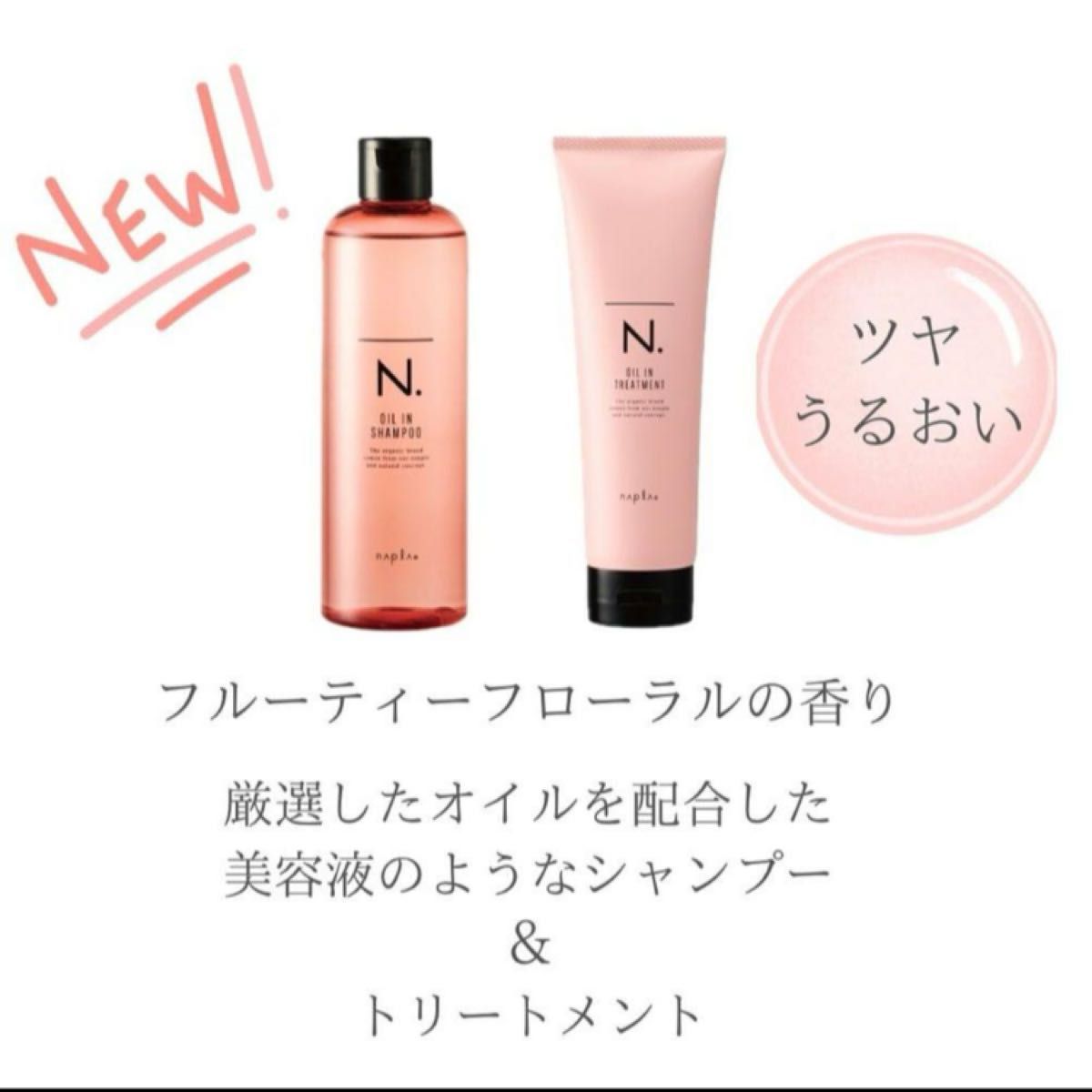N エヌドット オイルインシャンプー&トリートメント ミニセット N エヌドット オイルインシャンプー&トリートメント ミニセット