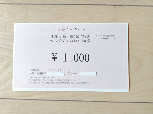 ベルメゾン　お買い物券　1000円分　千趣会　株主優待_画像1