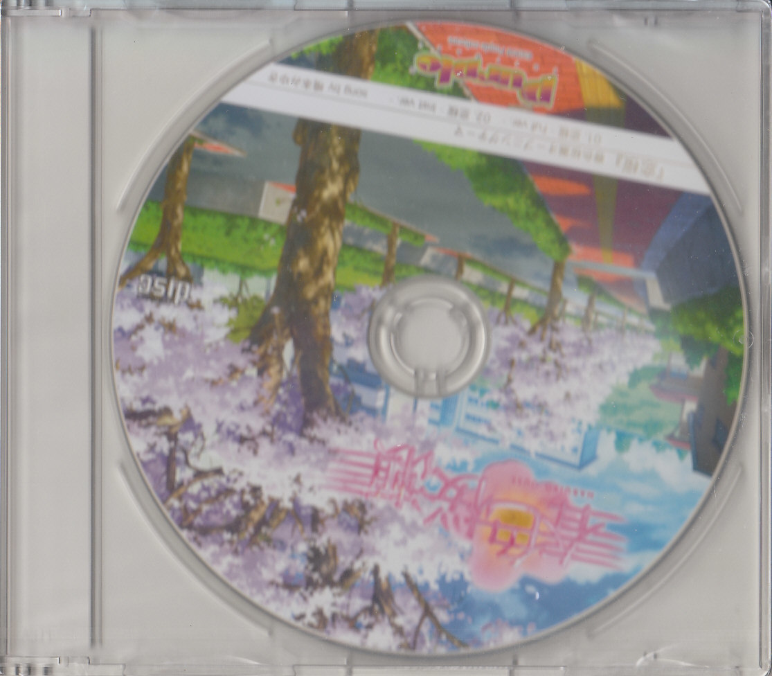 春色桜瀬/特典CD/橋本みゆき/月杜尋/悠樹真琴/Purple software_画像1