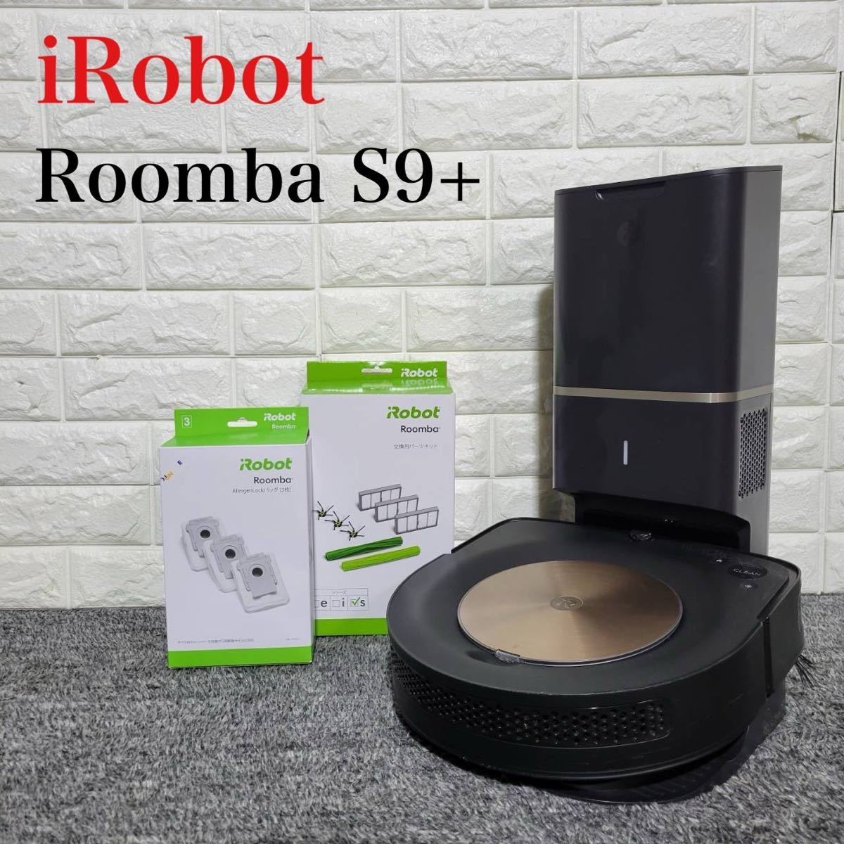 iRobot Roomba S9+ ロボットクリーナー 掃除機 A0026