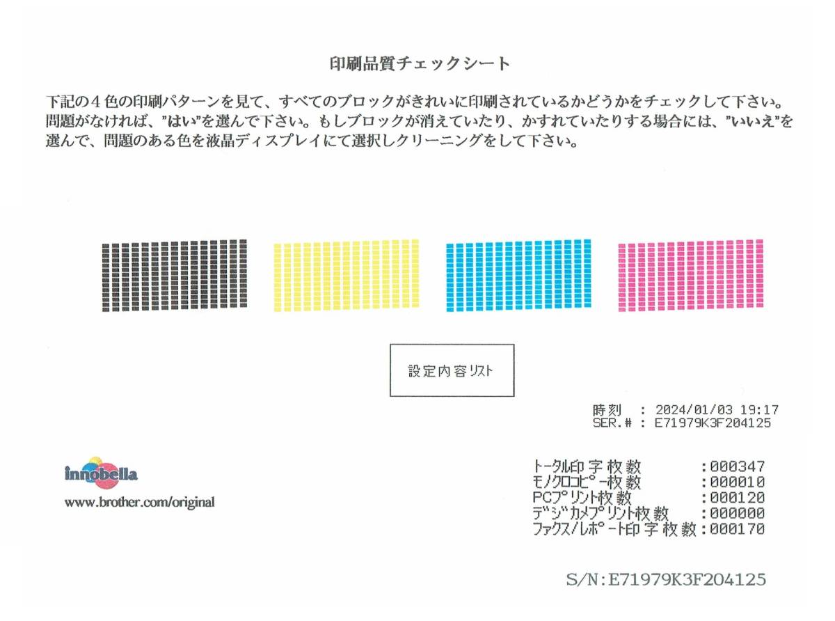 ☆ MFC-J980DN no.364 ☆ トータル印字枚数・・・・わずか ・・・・000,347枚 ☆ Fax ；Tel ☆ 即、発送可！！ ☆ _画像10