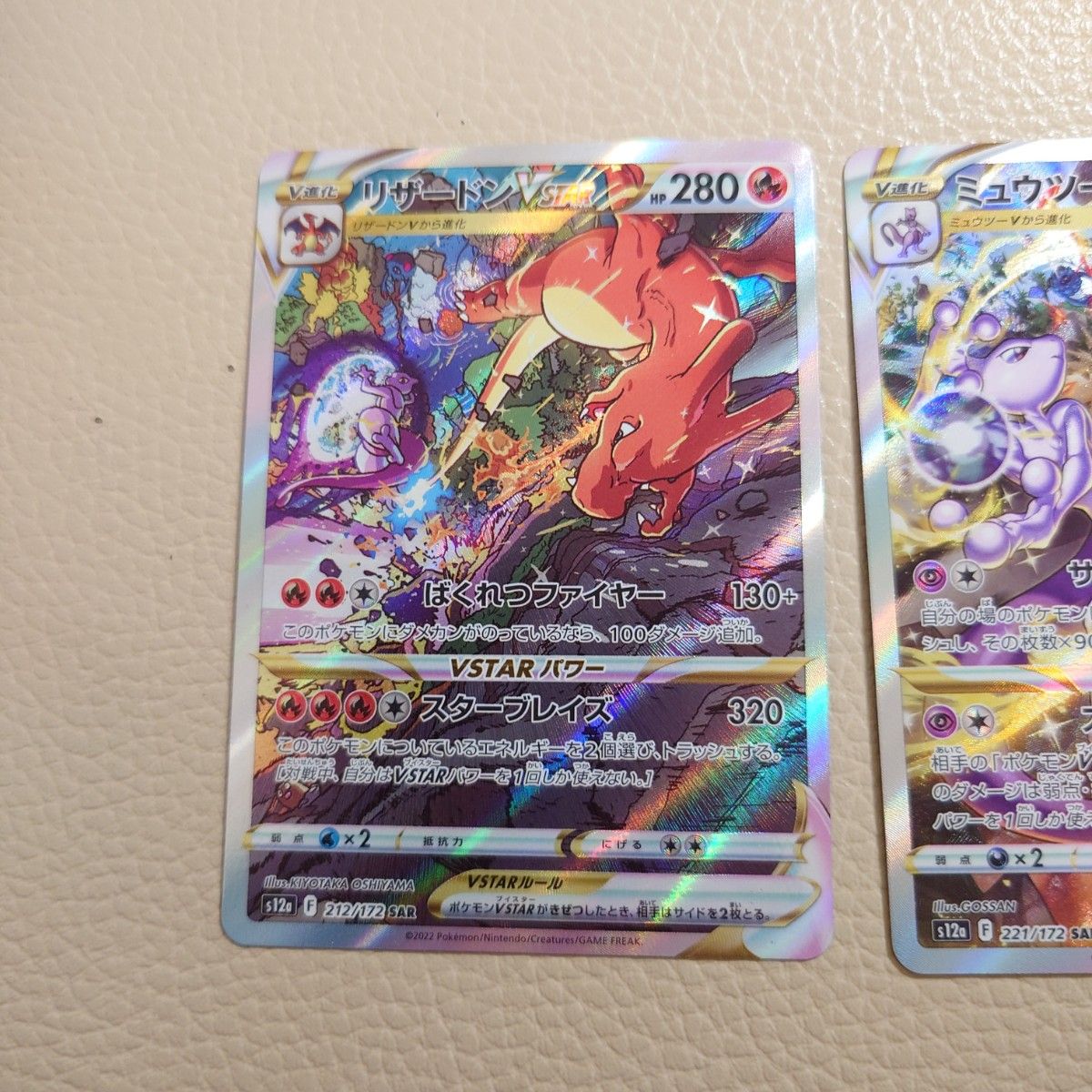 ミュウツーVstarSAR リザードンVstarSAR まとめ売り ポケカ ミュウツーVstarSAR リザードンVstarSAR まとめ売り ポケカ