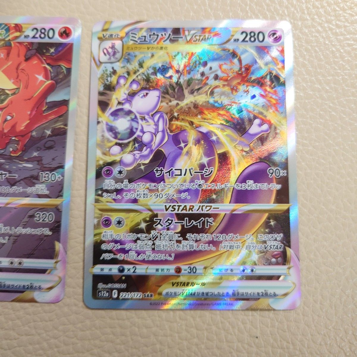 ミュウツーVstarSAR リザードンVstarSAR まとめ売り ポケカ ミュウツーVstarSAR リザードンVstarSAR まとめ売り ポケカ