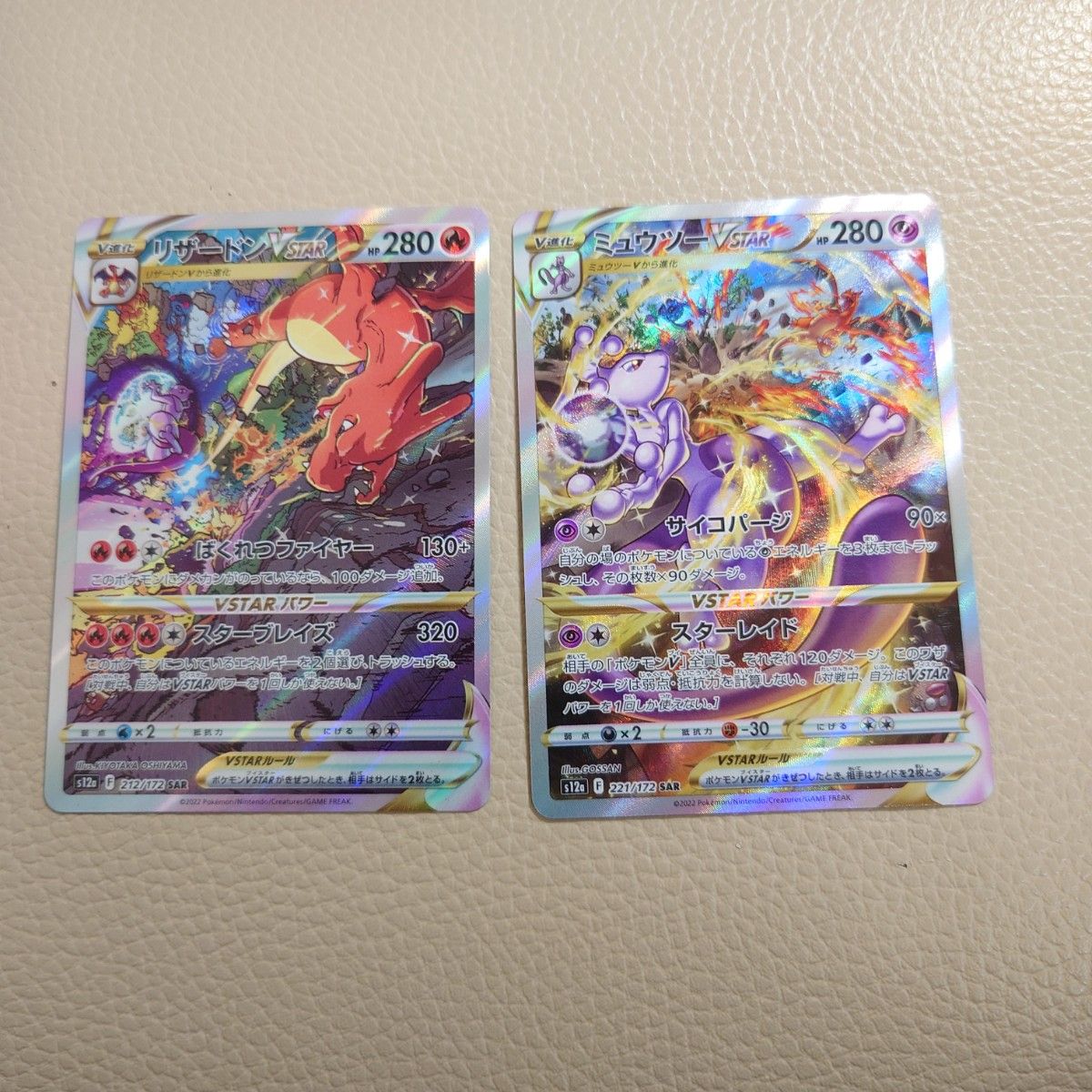 ミュウツーVstarSAR リザードンVstarSAR まとめ売り ポケカ ミュウツーVstarSAR リザードンVstarSAR まとめ売り ポケカ