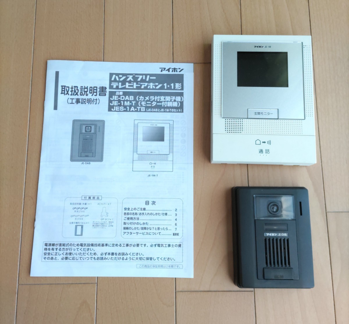 アイホン テレビドアホン JES-1A-TB (JE-1M-T親機とJE-DAB子機のセット品) 中古品 _画像1