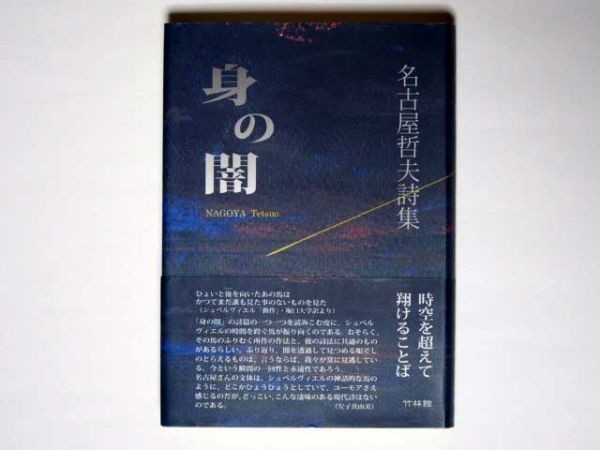 .. . Nagoya . Hara poetry compilation separate volume bamboo . pavilion 