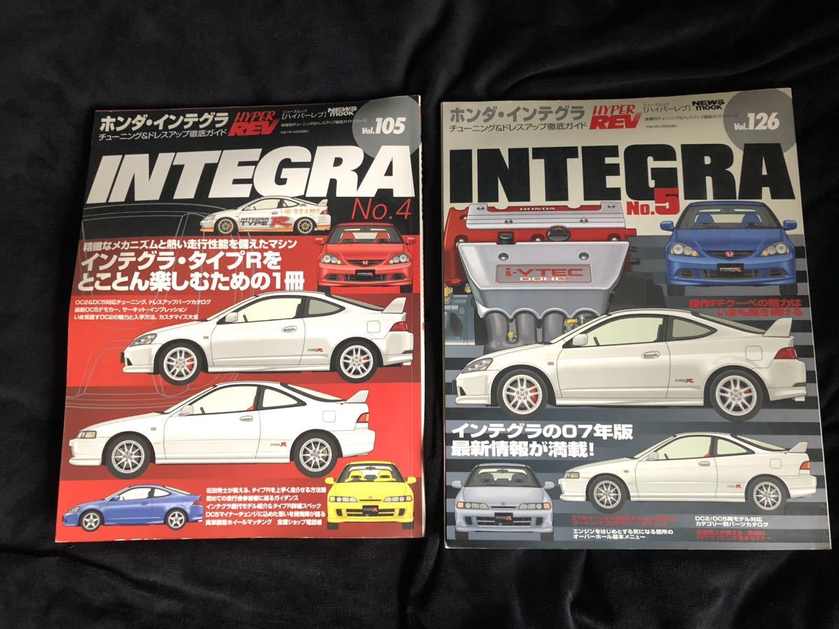 ホンダ・インテグラ No.4 No.5 (ハイパーレブ 105 126 車種別チューニング&ドレスアップ徹底) NEWS mook INTEGRA DC2 DB8 DC5_画像1