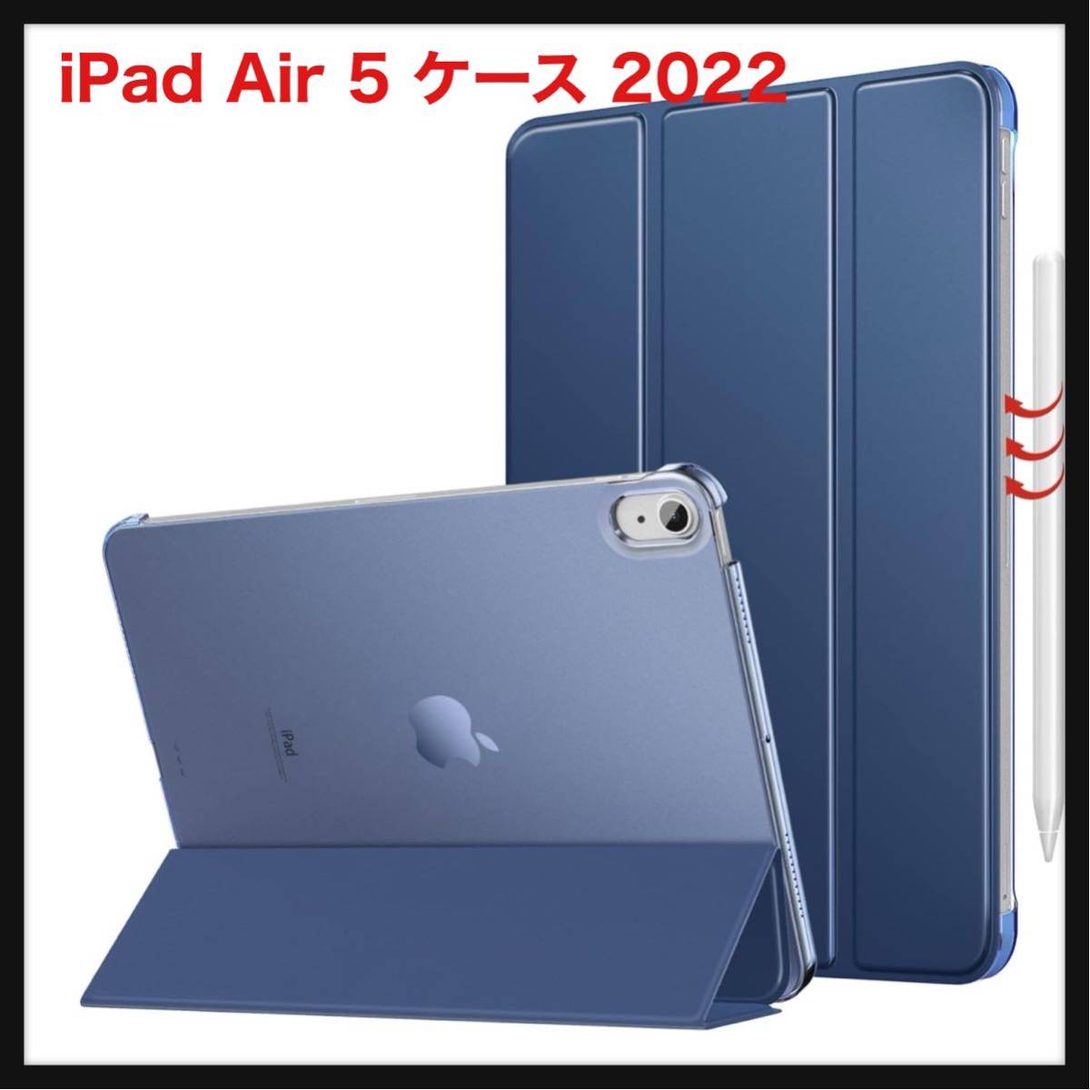 【開封のみ】MoKo★ iPad Air 5 ケース 2022 iPad Air4 ケース MoKo iPad Air第5/4世代 10.9インチ ケース 半透明 カバーオートスリープ_画像1