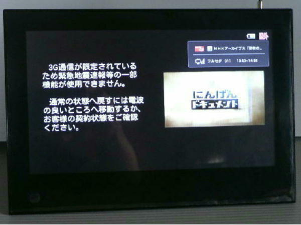 SoftBank　PhotoVision TV　202HW　　改造作業の代行 （テレビのみ）　: 38q_ 機能制限されたテレビ視聴画面