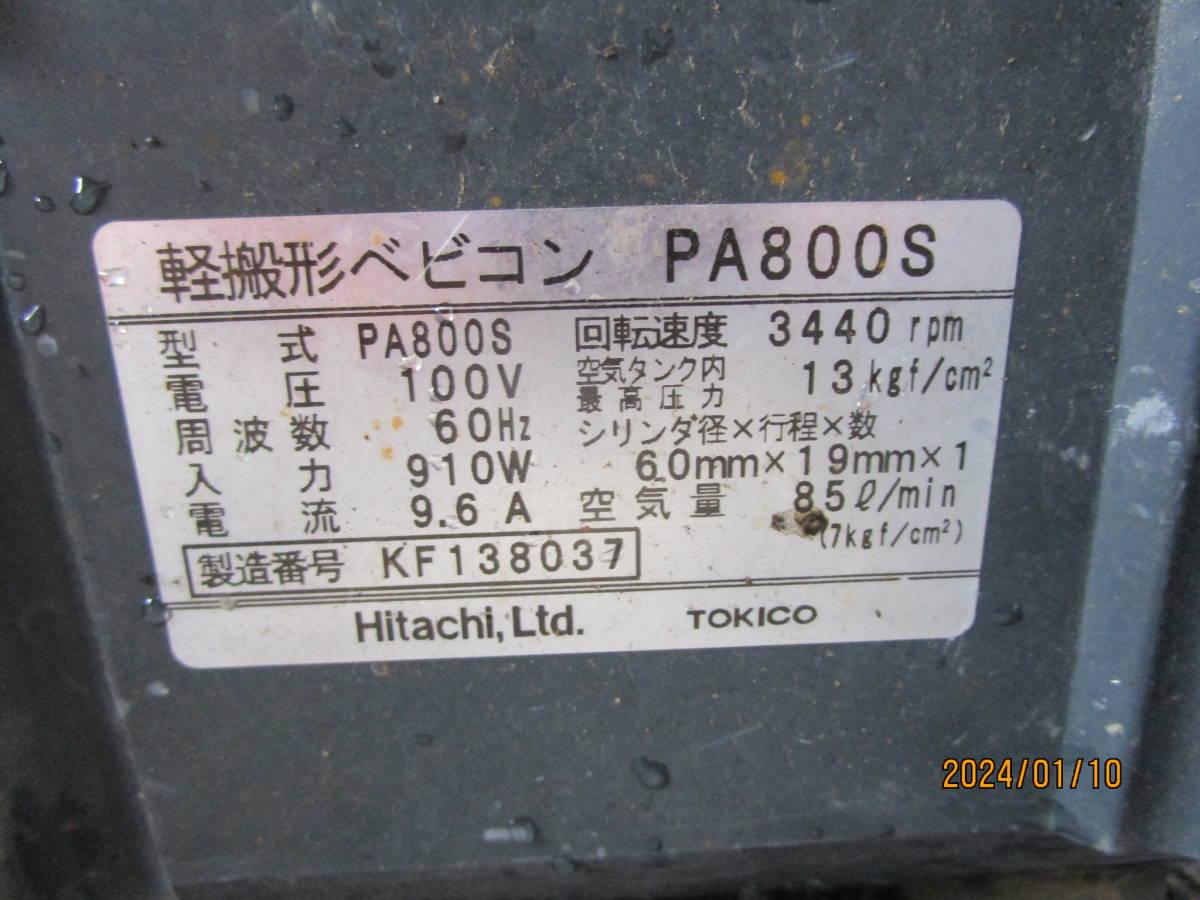 油谷 №5299 エアーコンプレッサー 日立 PA800S 100V 910W 釘打機 スーパーネイラ 大工道具 中古 圧縮機 エアコンプレッサ 動作良好_画像7