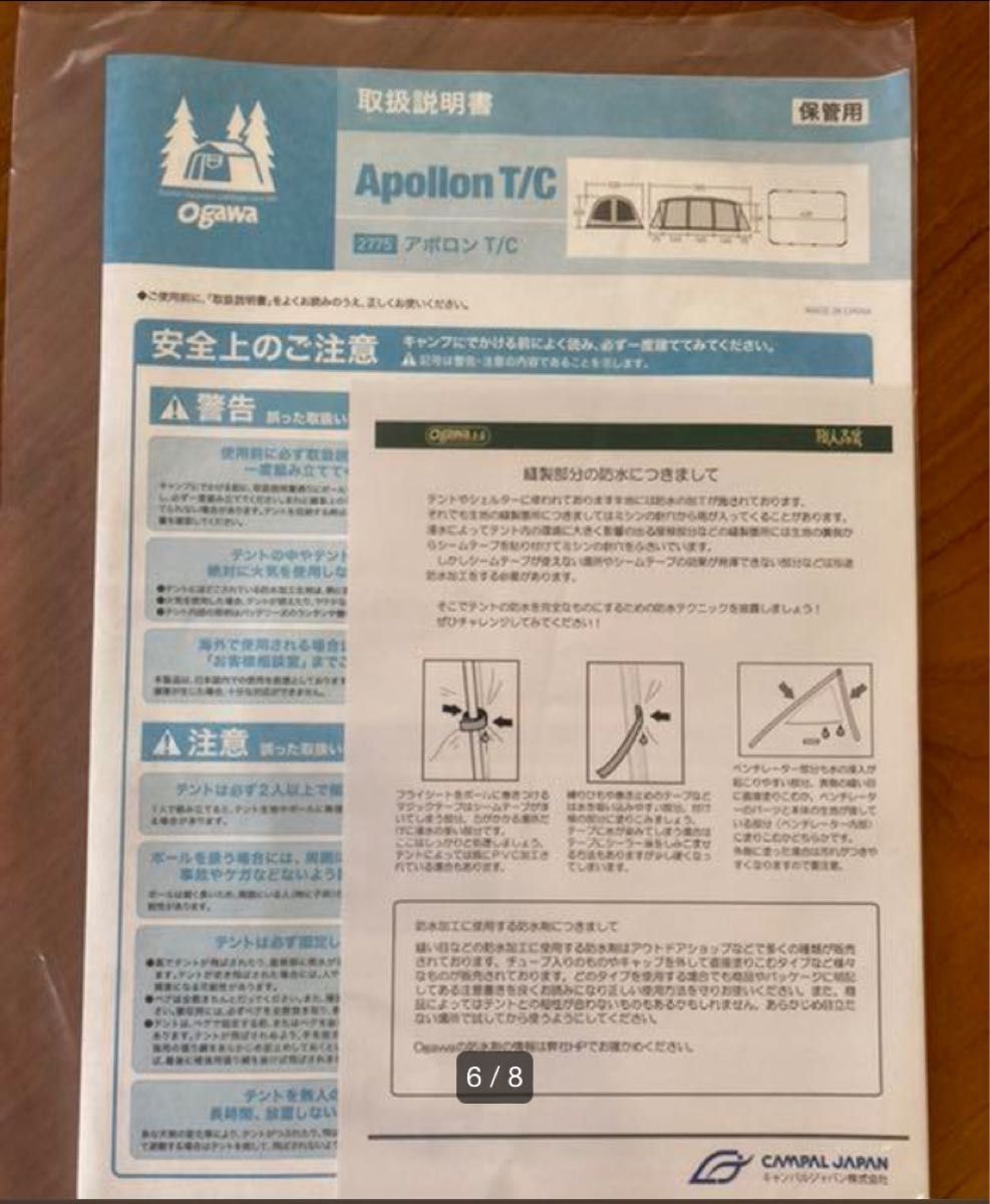 ①と②の購入お願いします。②アポロンTC  インナーテント 5人用 セット ogawa テント