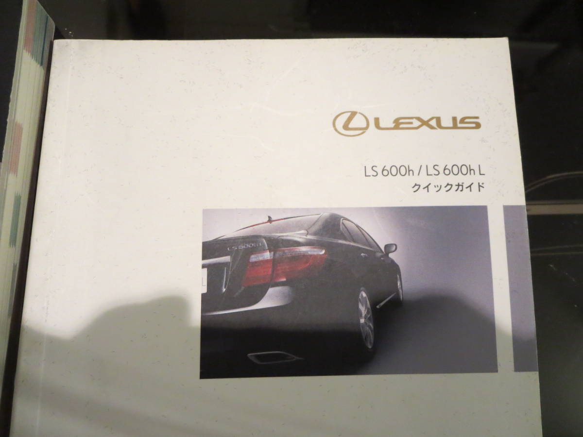 カバー付き　LEXUS LS600h LS600hL レクサス　 正規日本語版　取扱説明書　取説　ナビゲーションシステム 取扱説明書 セット_画像3