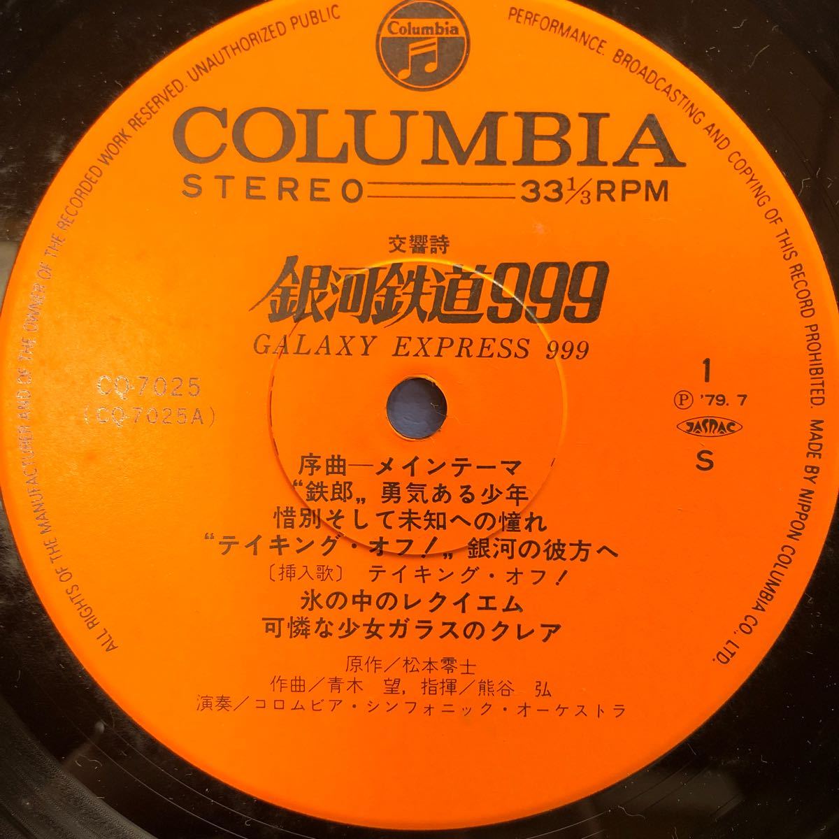 OST 交響詩 銀河鉄道999 ゴダイゴ 松本零士 godiego ミッキー吉野 浅野孝己 トミースナイダー 帯付LP レコード 5点以上落札で送料無料b_画像3