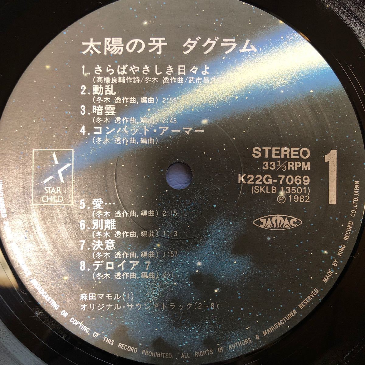 OST 太陽の牙 ググラム LP 見開きジャケライナー レコード 5点以上落札で送料無料bの画像5