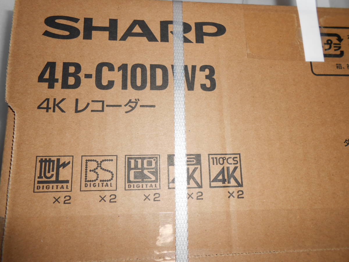 新品/未開封/即決/保証あり■ SHARP 4B-C10DW3 AQUOS 4K対応ブルーレイレコーダー 1TB_画像2