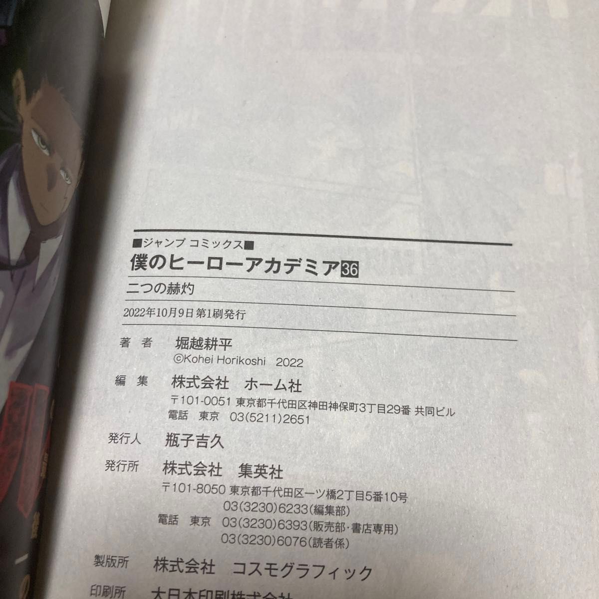 僕のヒーローアカデミア 漫画 3冊 vol 35 vol 36 vol 37 帯付き