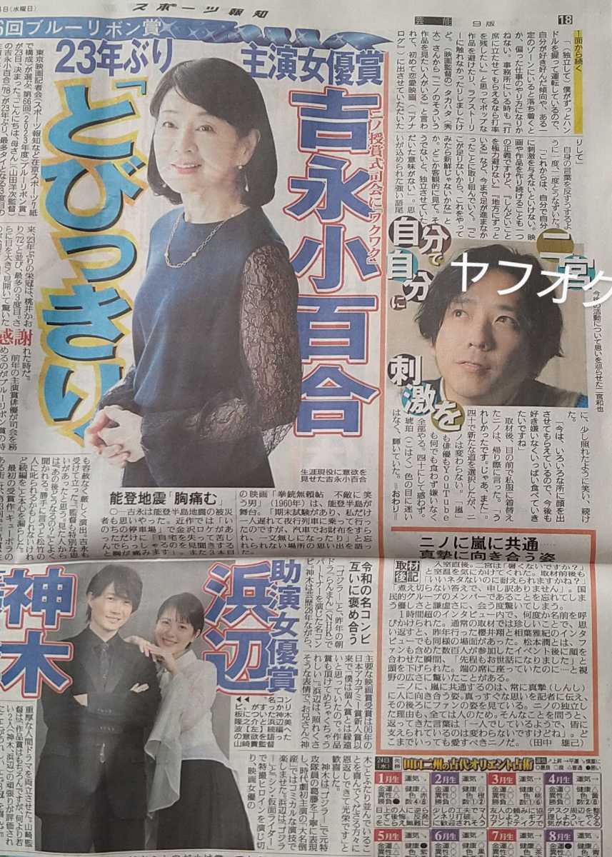 匿名配送☆まるごと1部★全3日分★嵐 新聞 二宮和也 1/22 1/23 1/24★スポーツ報知 インタビュー 新聞記事 大野智 相葉 櫻井 松本潤 _画像3