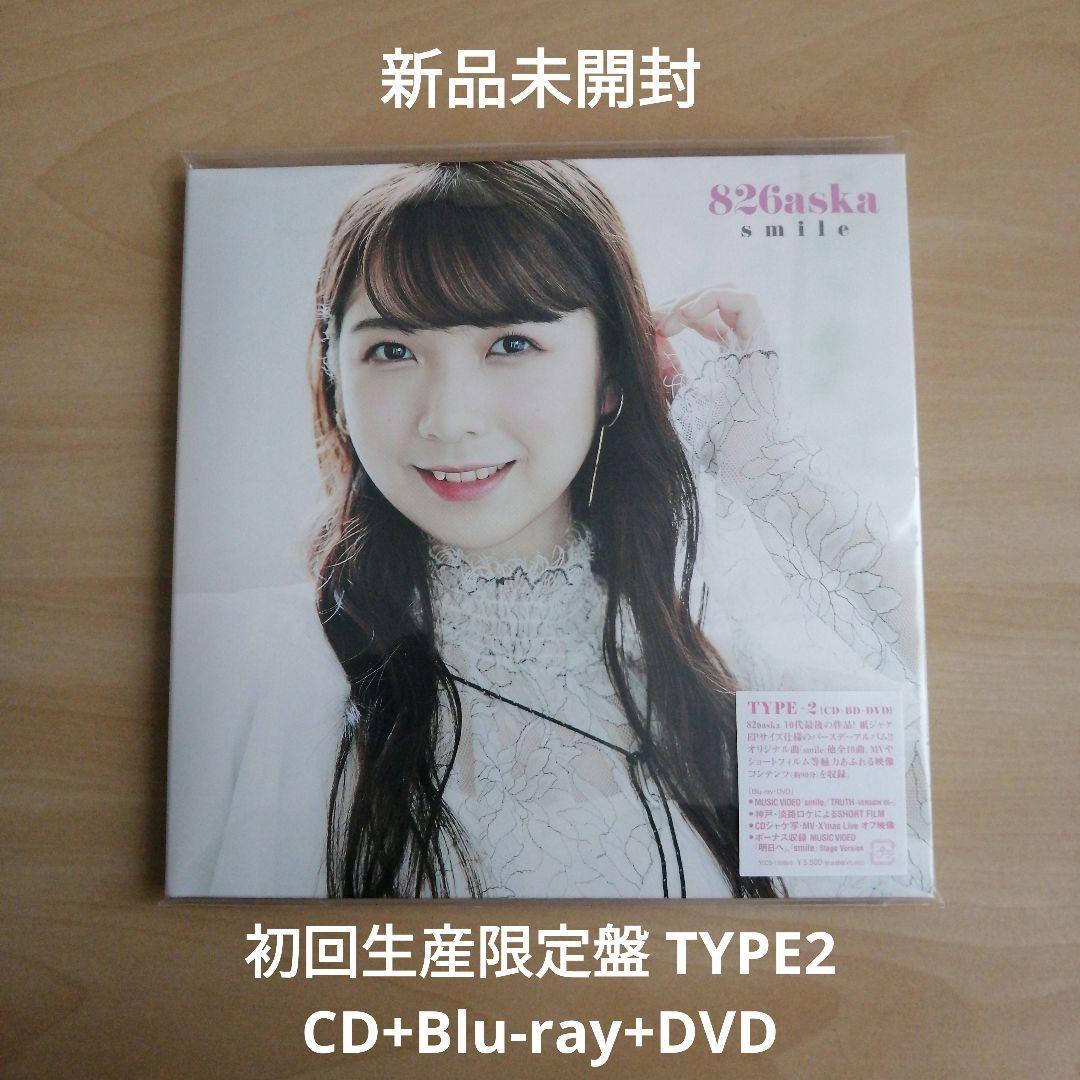 新品未開封★826aska smile TYPE-2 CD+Blu-ray+DVD 初回生産限定盤 【送料無料】