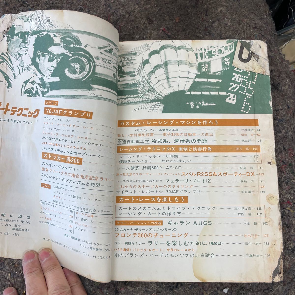 オートテクニック 1970/6 1973/04 ２冊セット 旧車 古書 ビンテージ ネコポス発送_画像5