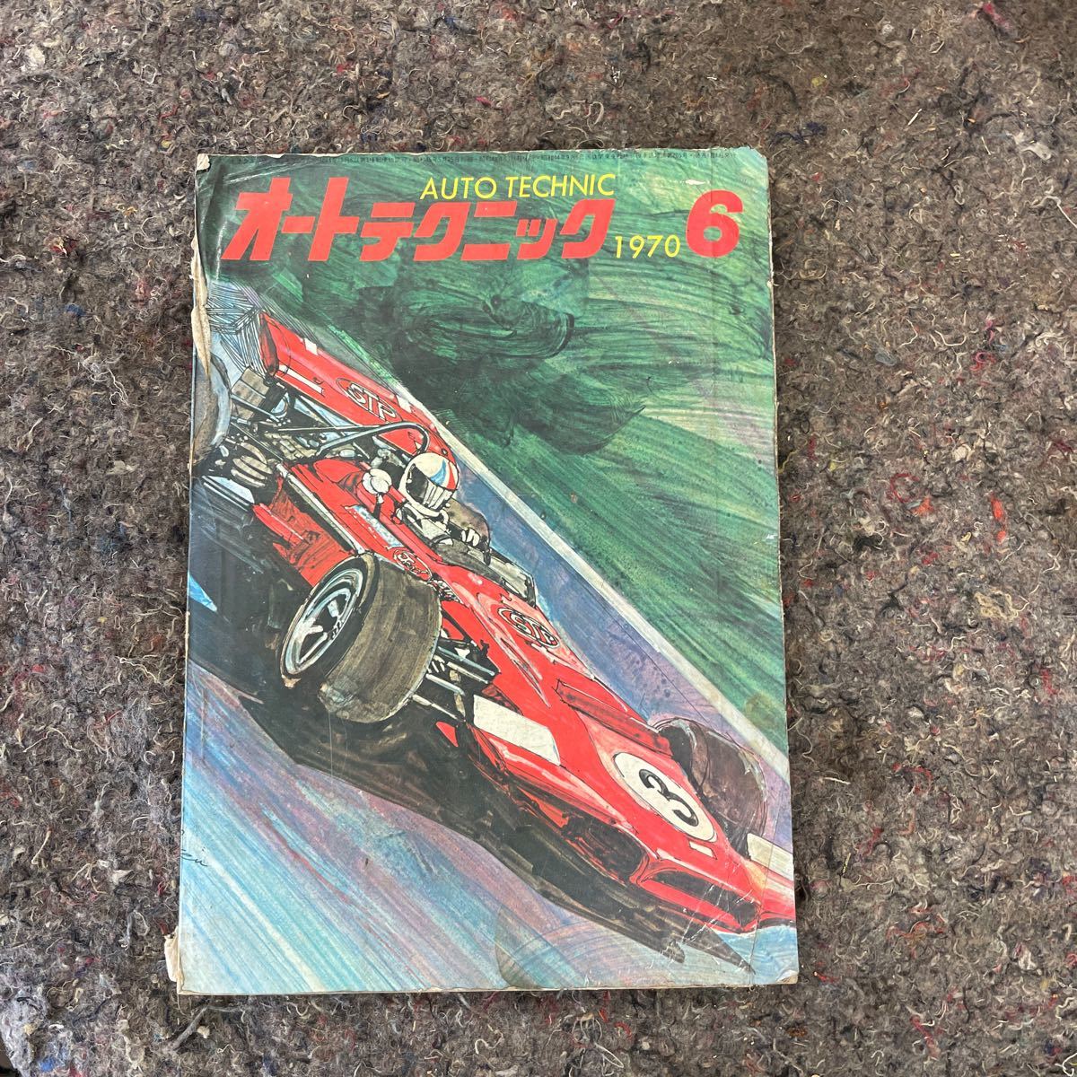 オートテクニック 1970/6 1973/04 ２冊セット 旧車 古書 ビンテージ ネコポス発送_画像2