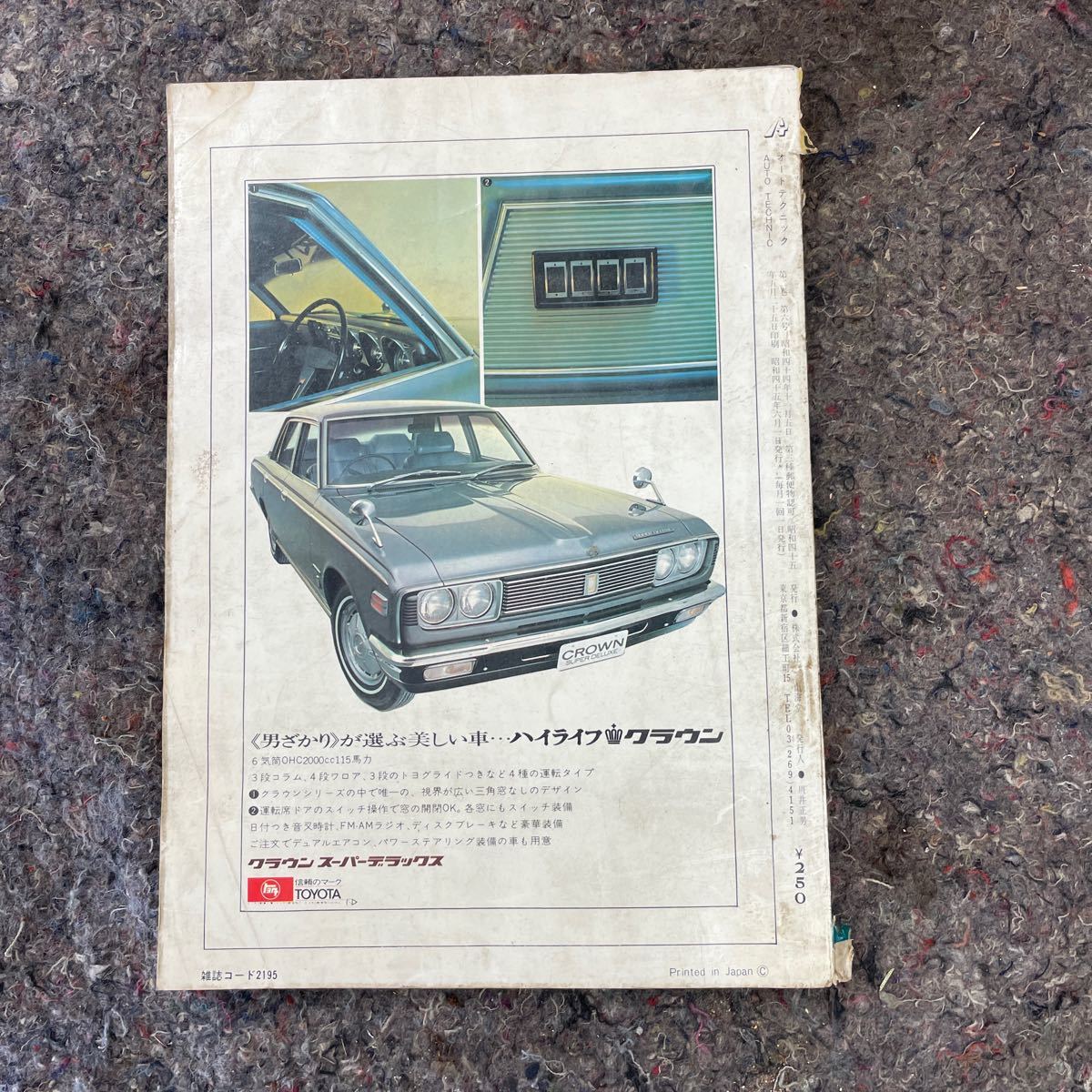 オートテクニック 1970/6 1973/04 ２冊セット 旧車 古書 ビンテージ ネコポス発送_画像3